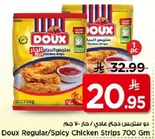 دو سترس دجاج عادي/حار 700 جرام