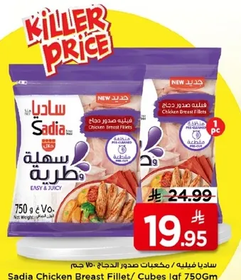 Sadia Chicken Breast Fillets / Cubes 750g