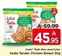 صدور دجاج طريه 2 كجم