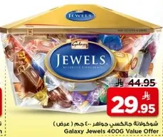عرض جالاكسي جواهر 400 جرام