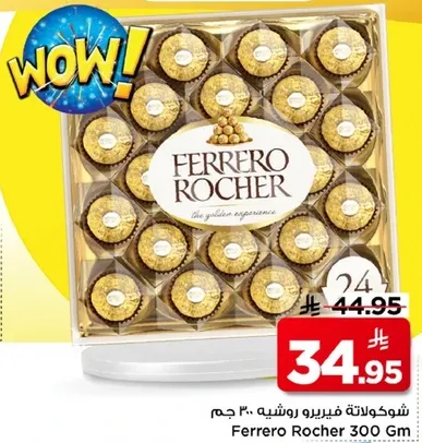 شوكولاته فيريرو روشيه 300 جرام