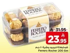 شوكولاته فيريرو روشيه 200 جرام