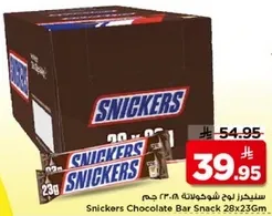 سنيكرز لوح شوكولاته 28x23 جرام