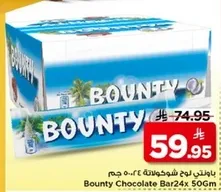باونتي لوح شوكولاته 24x 50 جرام