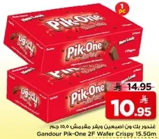 غندور بيك ون اصبعين ويفر مقرمش 15.5 جرام