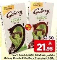 جالكسي شوكولاته داخلها بالكنافه 90 جرام