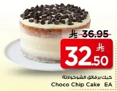 كيك برقايق الشوكولاته