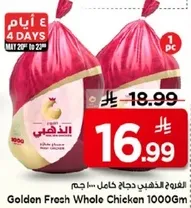 دجاج كامل 1000 جرام