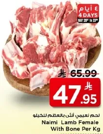 Naimi Lamb Female With Bone Per Kg