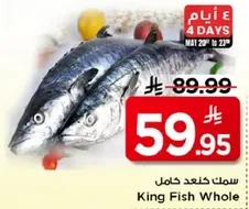سمك كيند كامل