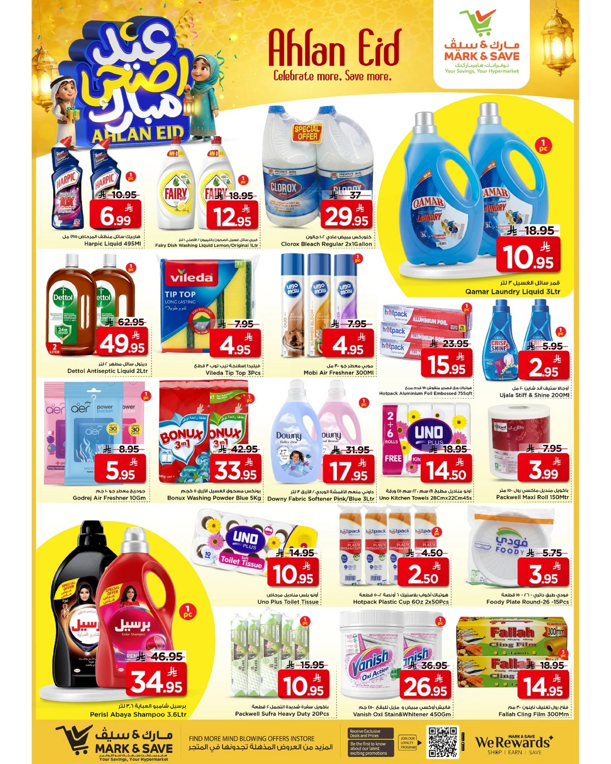 عيد أضحى مبارك - فلامنجو مول - صفحة 13