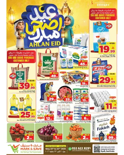 عيد أضحى مبارك - فلامنجو مول