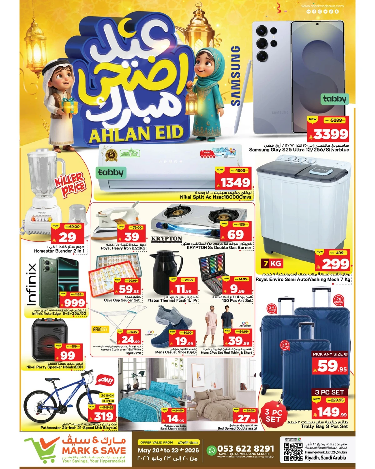 عيد أضحى مبارك - فلامنجو مول - صفحة 20