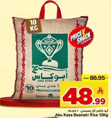 ابو كاس ارز بسمتي 10 كجم