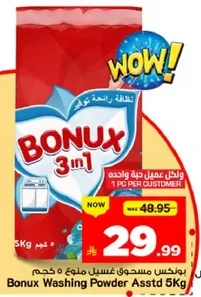 بونكس مسحوق غسيل منوع 5 كجم