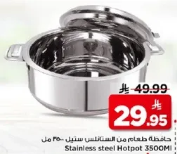 حافظه طعام من الستينلس ستيل 3500 مل