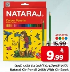 اقلام تلوين ناتاراج 24 لون مع كتاب تلوين.