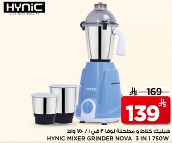خلاط ومطحنه نوفا 2 في 1 750 وات