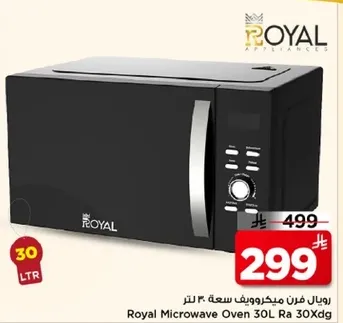روبن فرن ميكروويف سعه 30 لتر