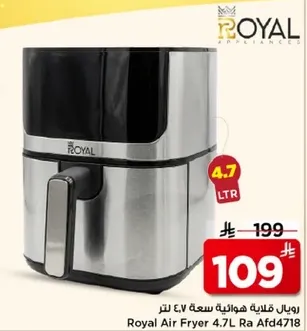 رويال قلايه هوتايت سعه 4.7 لتر