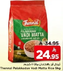 ثينال ارز بالاكادان ماتا 5 كجم