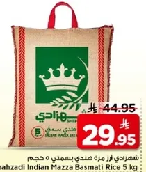 ارز هندي مزا هندي 5 كجم
