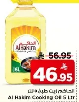 الحاكم زيت طبخ 5 لتر