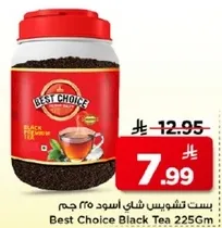 بست تشويس شاي اسود 225 جرام