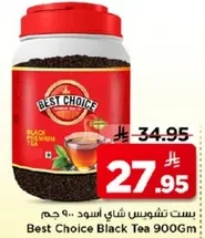 بست تشويس شاي اسود 900 جرام
