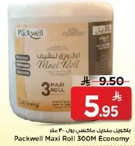 باكويل رول ماكسي 300 متر اقتصادي