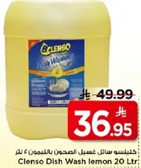 كلينسو سايل غسل الصحون بالليمون 20 لتر
