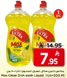 ماكس كلين سايل غسيل الصحون 1 لتر + 500 مل