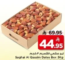 صندوق تمر القصيم 3 كجم