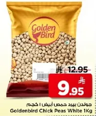 جولدن بيرد حمص ابيض 1 كجم