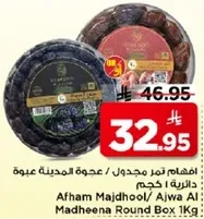 افهام تمر مجدول / عجه المدينيه عبوه دايريه 1 كجم