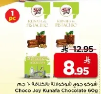 شوكو جوي كنافه بالشوكولاته 60 جرام