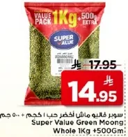 سوبر فالي ماش اخضر حب ! كجم + 500 جرام