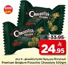 شوكولاته بلجيكيه فاخره بالفستق 500 جرام