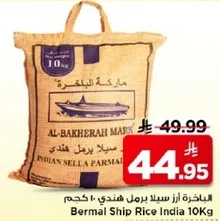 ارز برمال شيب هندي 10 كجم