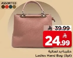 حقيبه يد نساييه