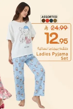 طقم بيجاما نساييه