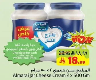 Almarai Jar Cheese Cream 2 x 500 gm