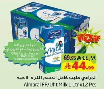 المراعي حليب كامل الدسم 1 لتر x 12 حبه