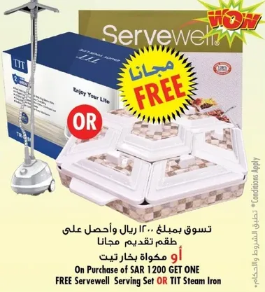 استمتع بحياتك مع طقم تقديم سيرفويل او مكواه بخار TIT. احصل علي واحده مجانيه عند شراء بقيمه 1200 ريال.