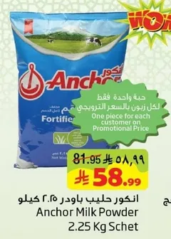 انكور حليب باودر 2.25 كيلو