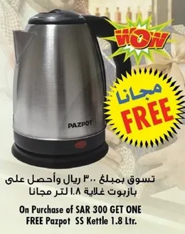 On Purchase of SAR 300 GET ONE FREE Pazpot SS Kettle 1.8 Ltr.