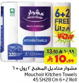 مناديل المطبخ موشوار، 6 + 2 مجانا، 320 ورقه، 2-طبقه