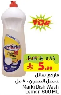 ماركي سايل غسل الصحون 800 مل