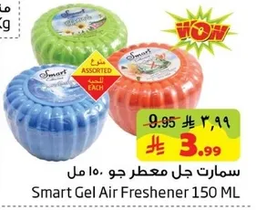 Smart Gel Air Freshener 150 ML