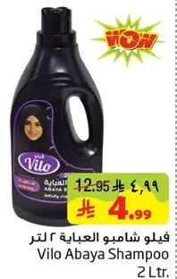 فيلا شامبو العباءه ٢ لتر